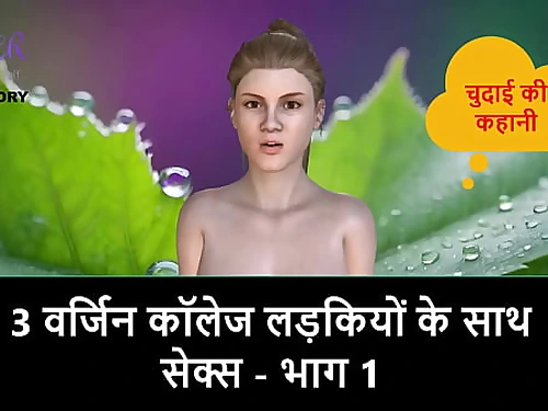 Hindi Audio Intercourse Story - Intercourse with 3 Cherry Students - Part 1